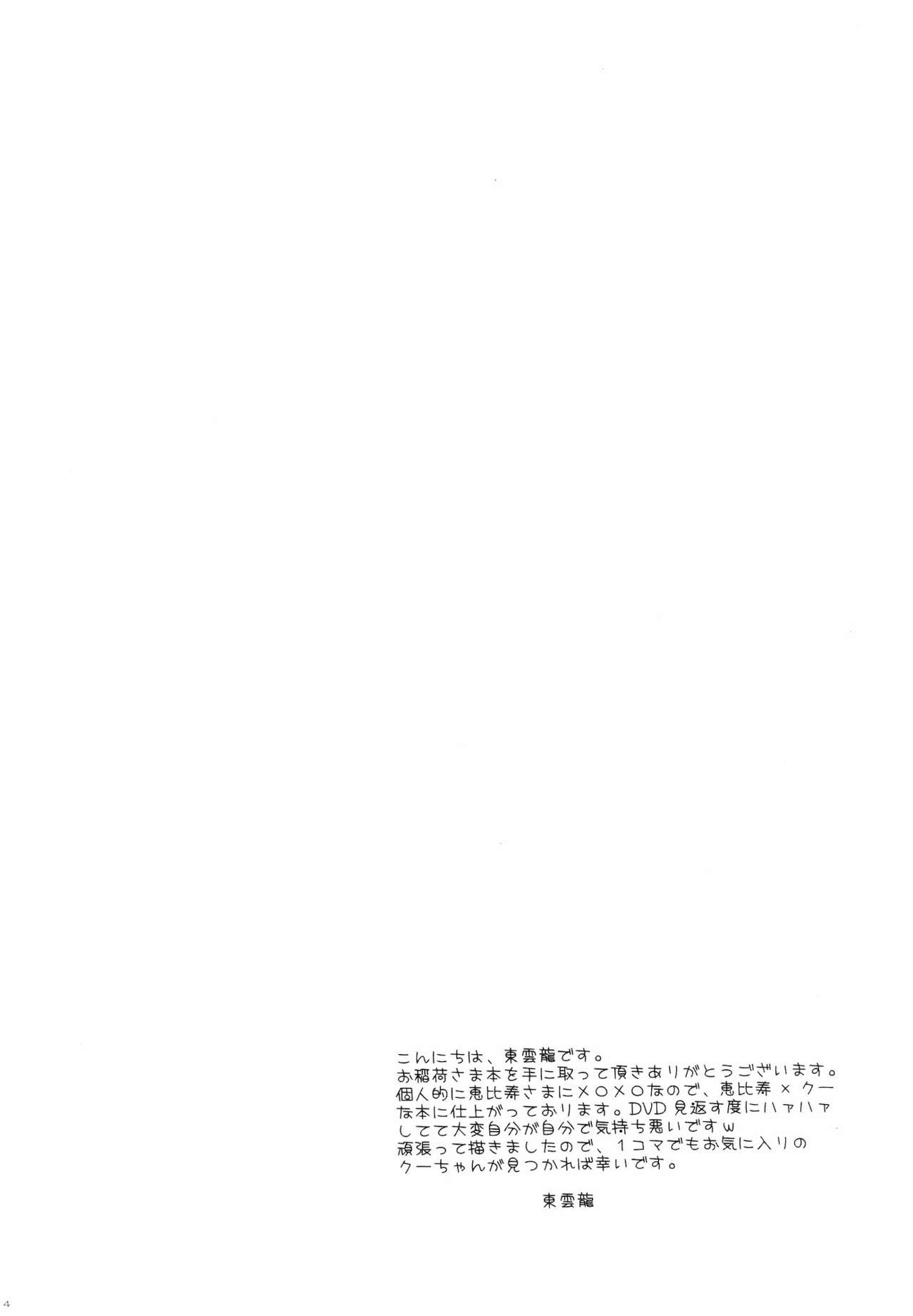 Kami-sama Ijiri page 3 full
