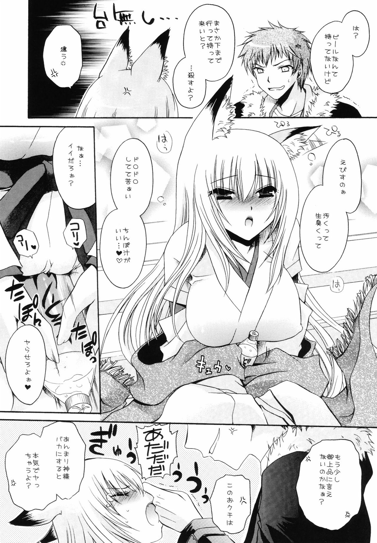 Kami-sama Ijiri page 7 full