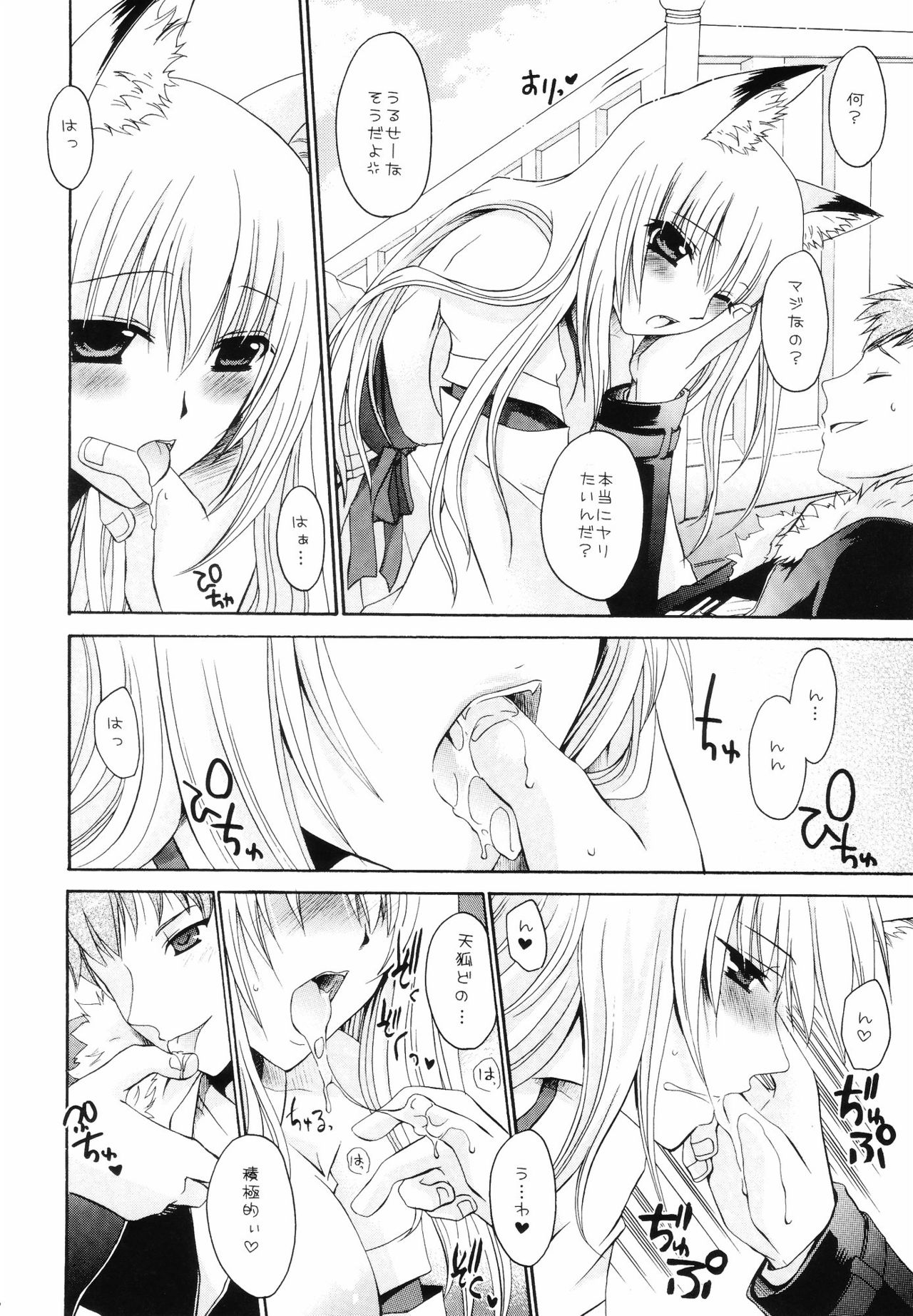 Kami-sama Ijiri page 9 full