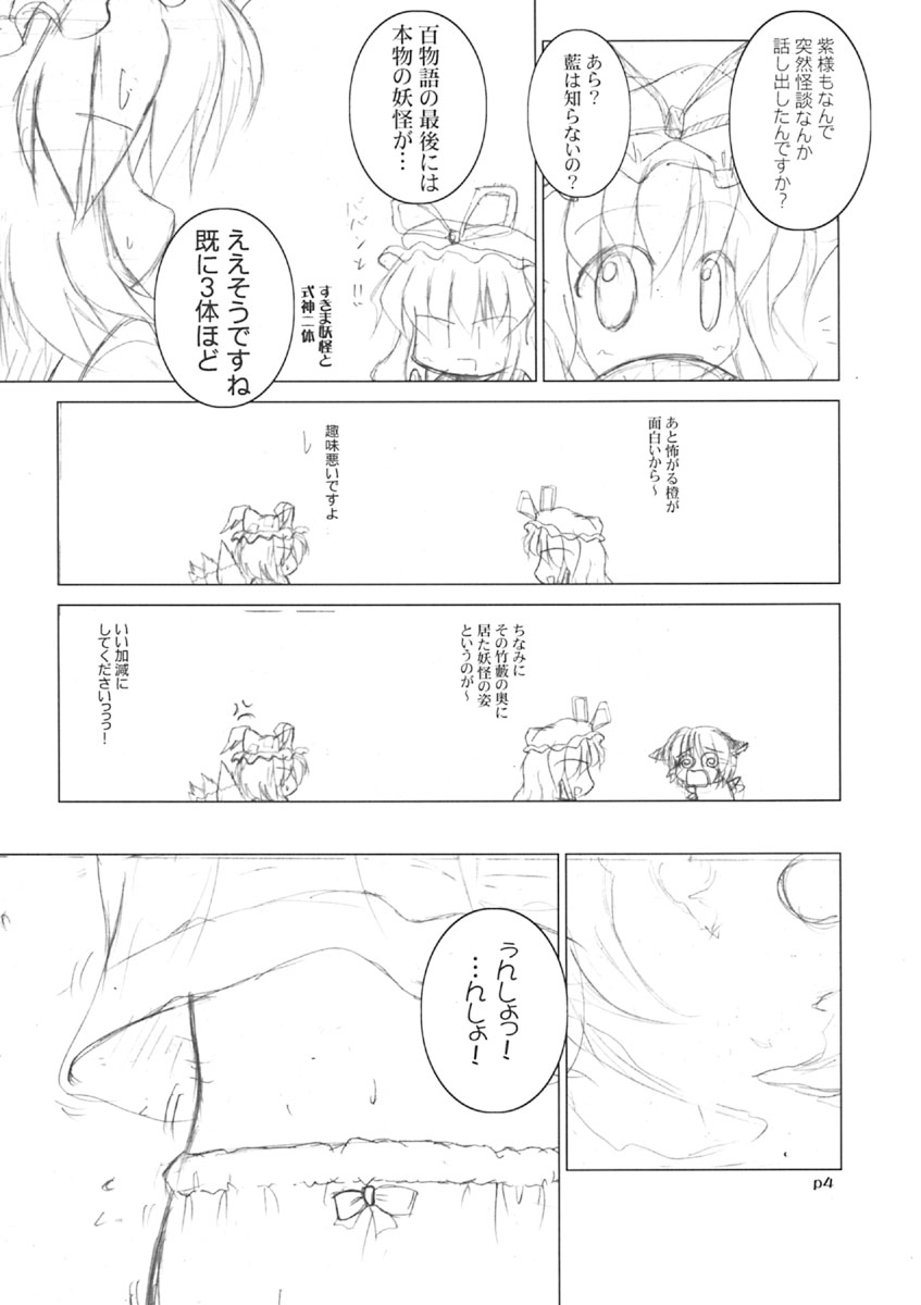Meikyou Shisui page 5 full