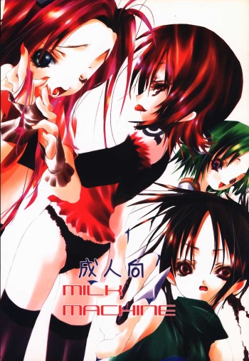 Milk Machine cover