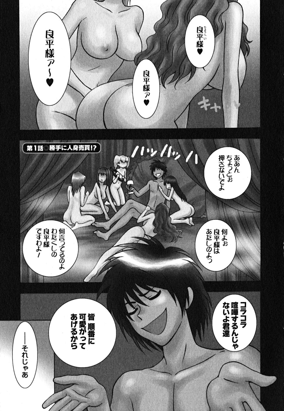 Ikemasen Ojousama! page 6 full