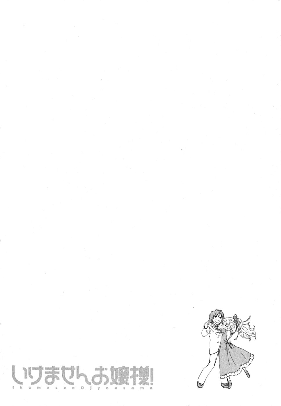 Ikemasen Ojousama! page 9 full
