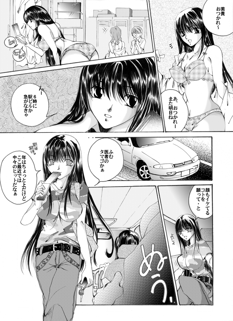 Yokubou Kaiki dai 191 shou - Mayonaka no Kinbaku Rapist Shigyaku Koufun Gata #2 page 3 full