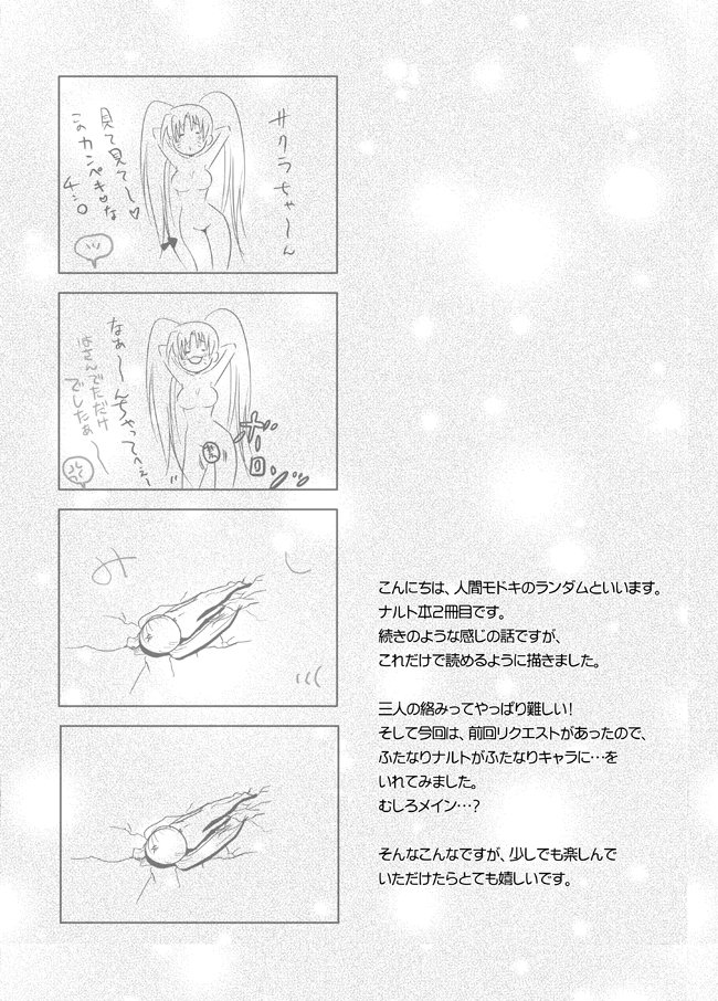 Otsugi wa ONOROKE Ninpoujou page 3 full