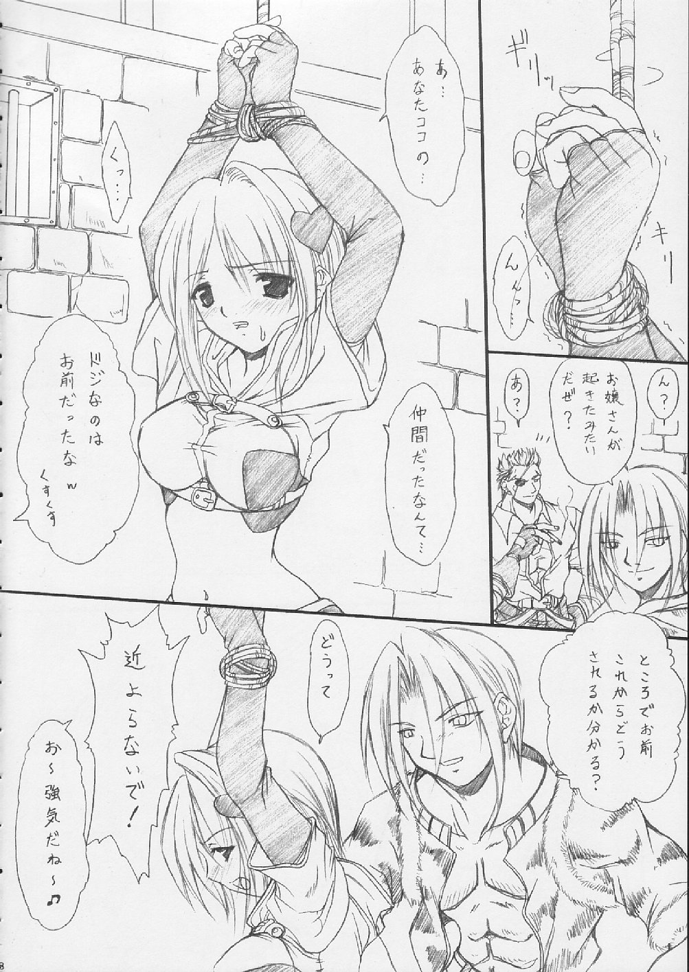 suirou page 7 full
