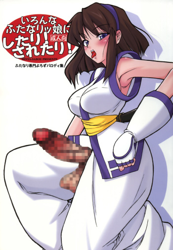Ironna Futanarikko ni Shitari! Saretari! cover