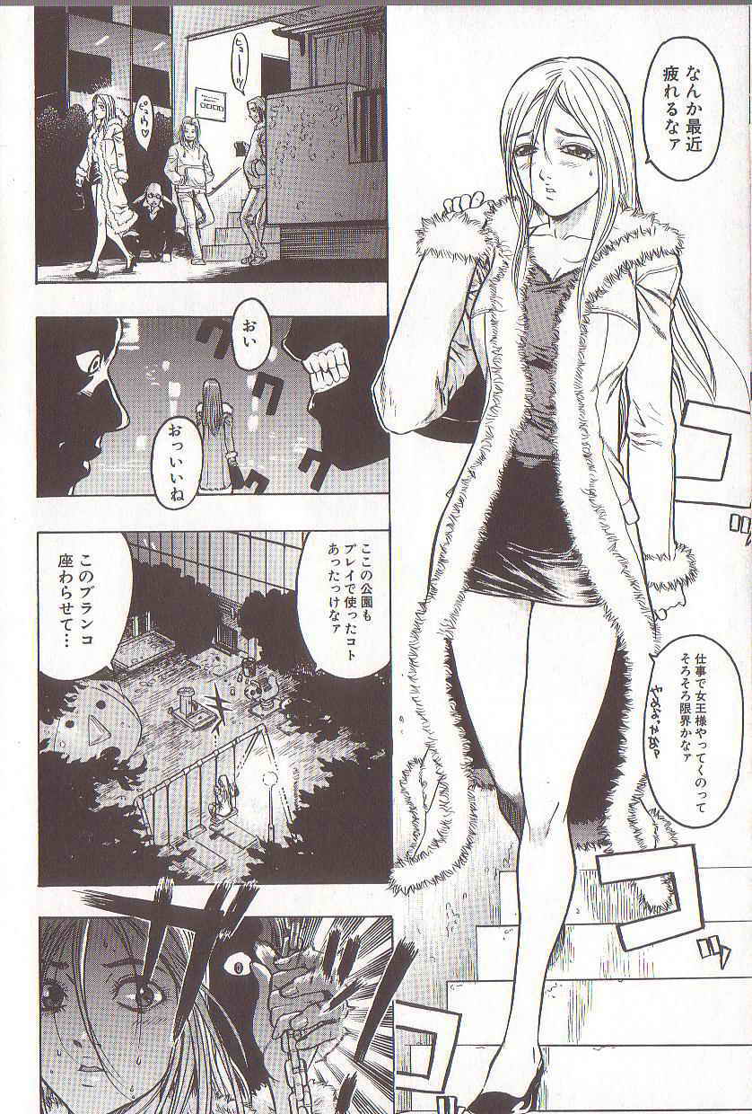 Joou-sama wa M Dorei - The Queen Is "M" Slave page 9 full