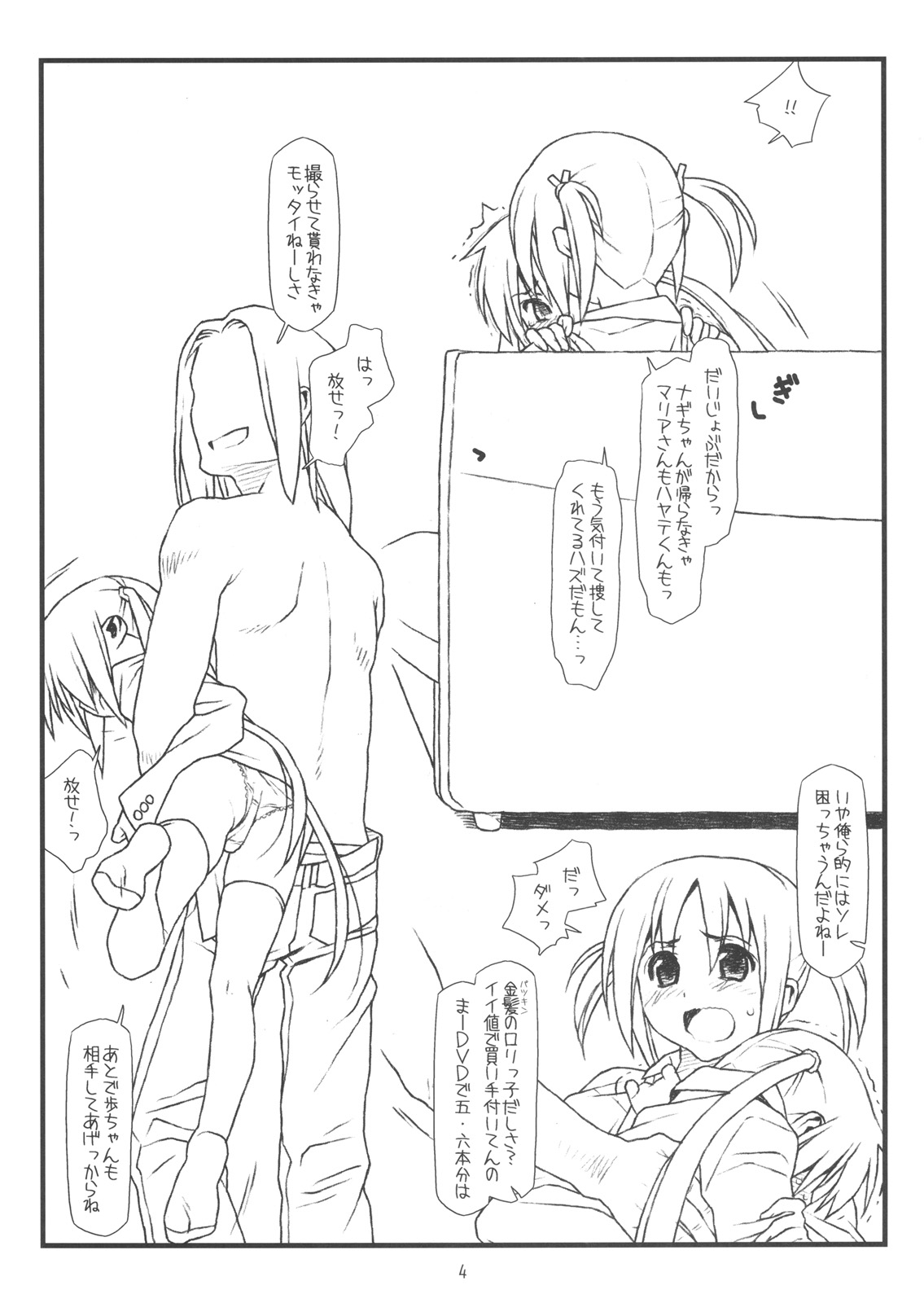 Hard de Hard na Monogatari page 3 full