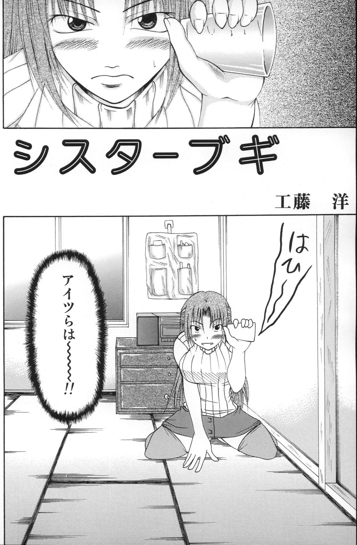 Shukka Genin wa Omae Daze!! - ...you the cause of breaking out... page 5 full