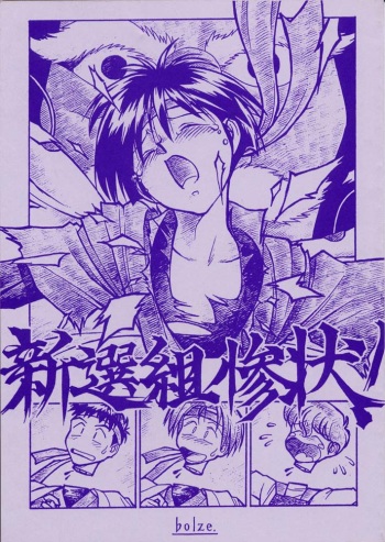 Shinsengumi Sanjou! cover