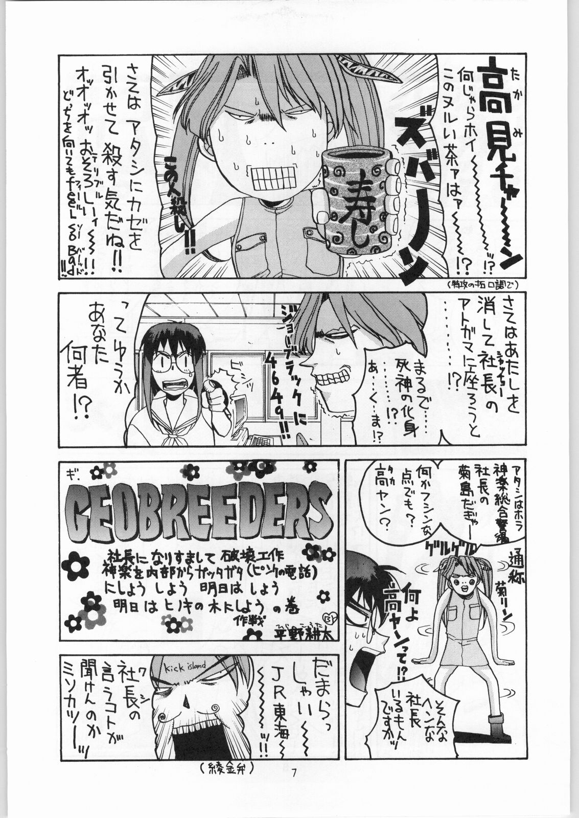 Ayagane Joukuu e Irasshai! page 8 full