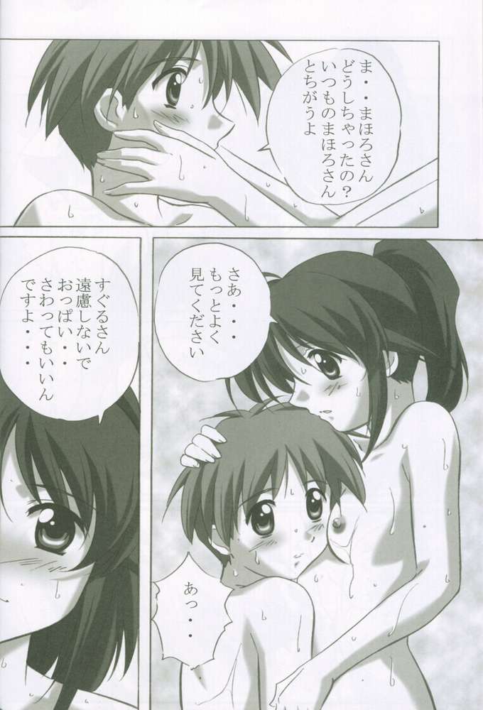 MAHORO BOOK page 8 full