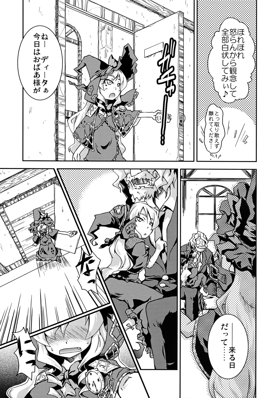 Mahou Shoujo Doctor Mugs! 2wei page 4 full