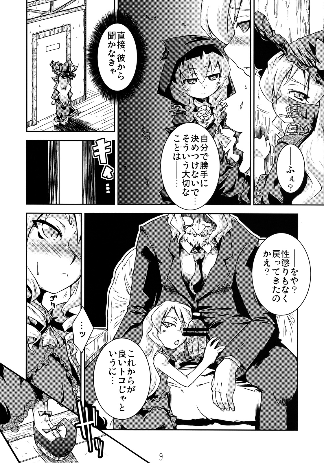 Mahou Shoujo Doctor Mugs! 2wei page 8 full