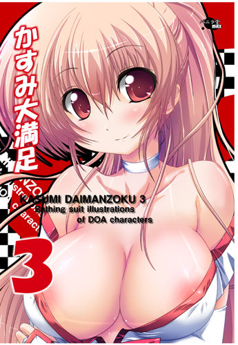 Kasumi Daimanzoku 3 page 1 full