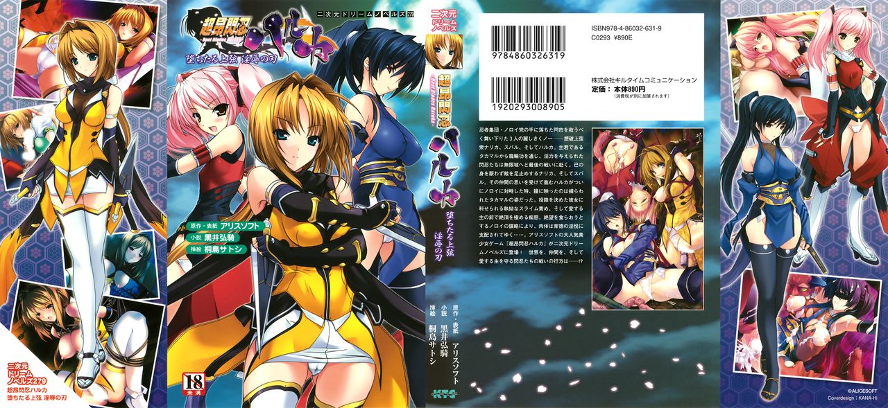 Choukousennin Haruka - Ochitaru Jougen Injoku no Yaiba page 1 full