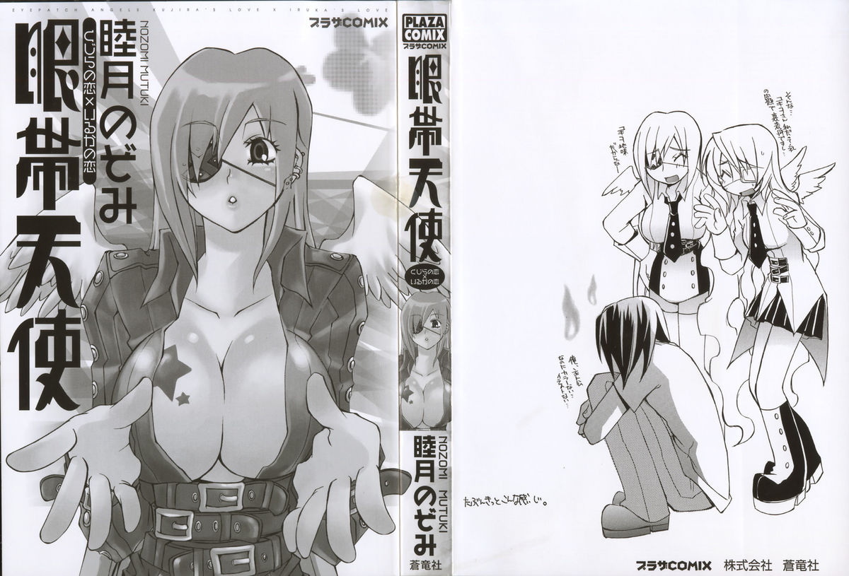 Gantai Tenshi page 6 full
