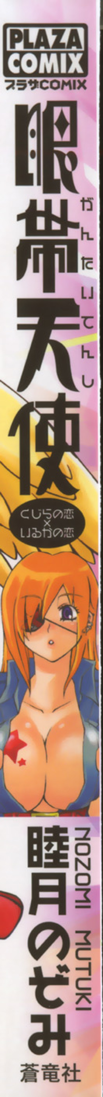 Gantai Tenshi cover