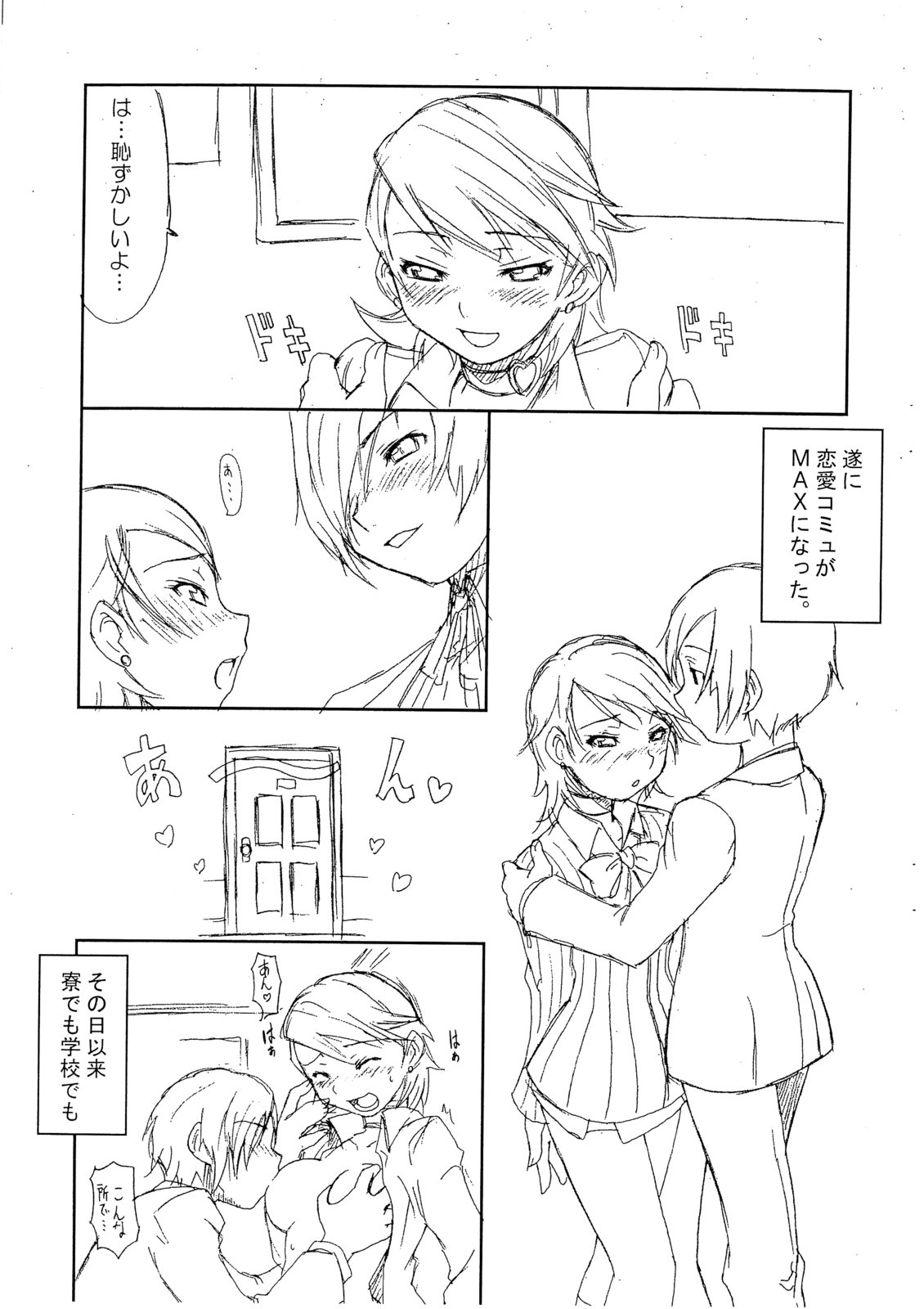 Hatsujou Yukaricchi page 2 full