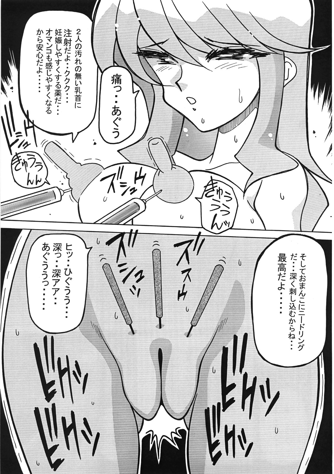 Shojo Jusei page 6 full