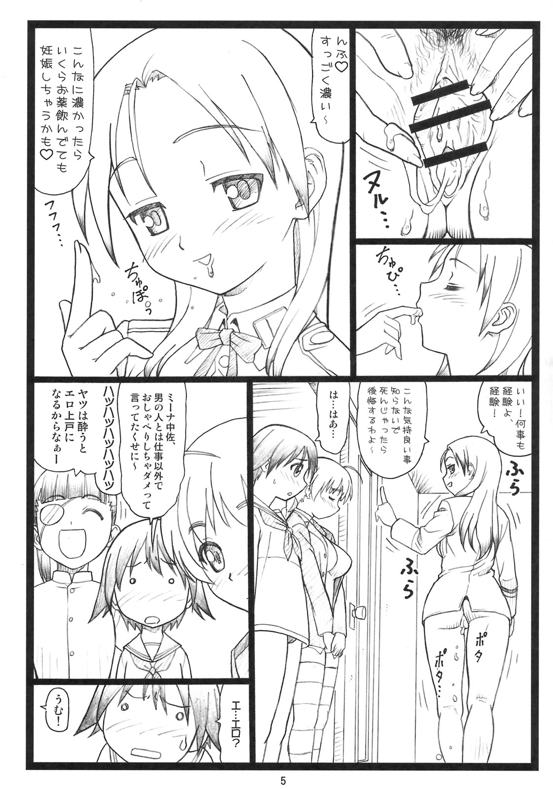 Pantsumon page 4 full