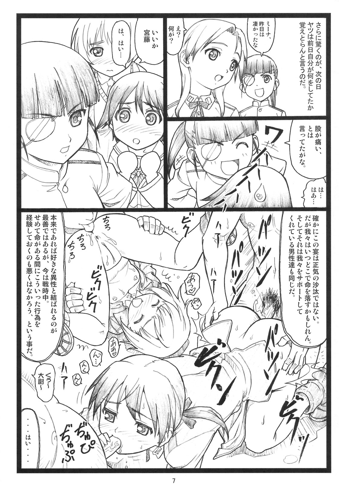 Pantsumon page 6 full