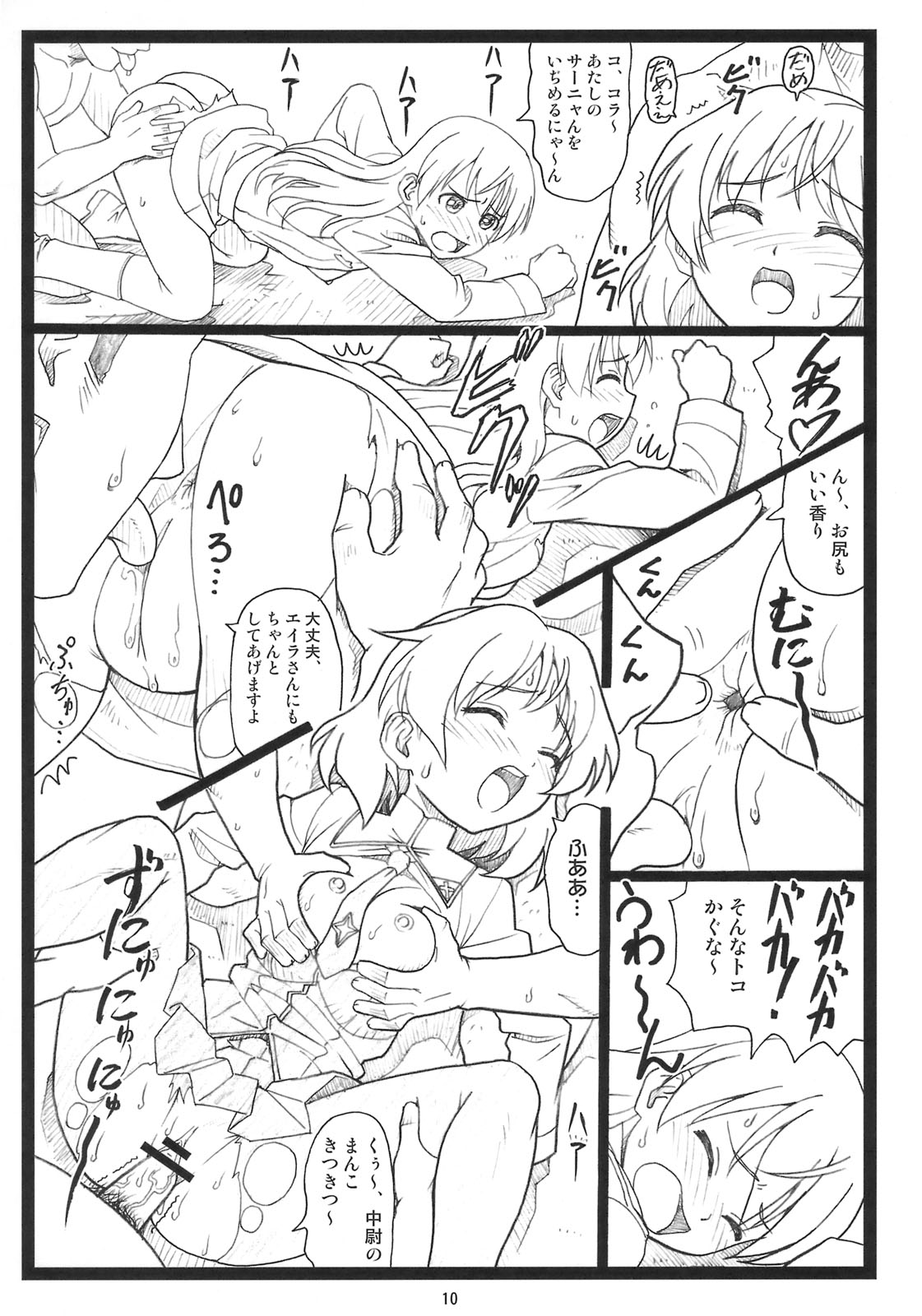 Pantsumon page 9 full