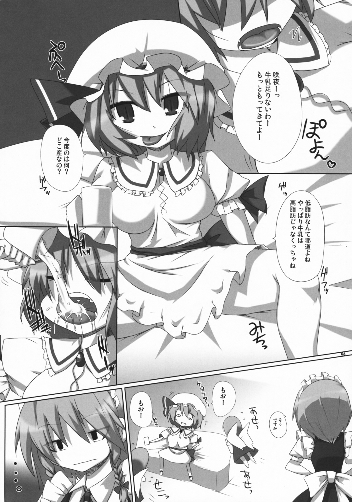 Akai Akuma no Shiroi Obebe page 5 full