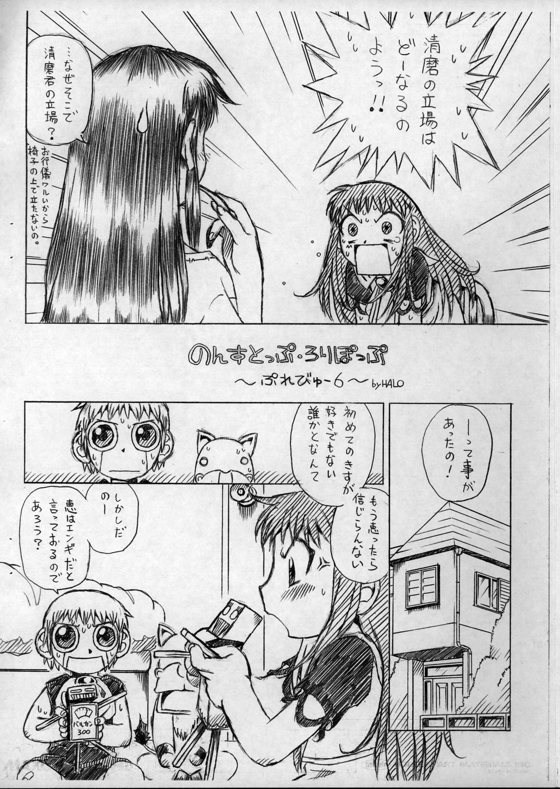 Non-Stop Lollipop Junbigou 6 page 3 full