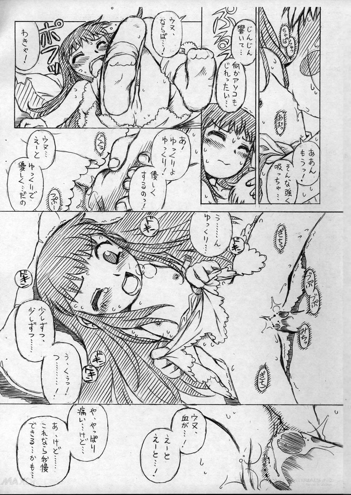 Non-Stop Lollipop Junbigou 6 page 7 full