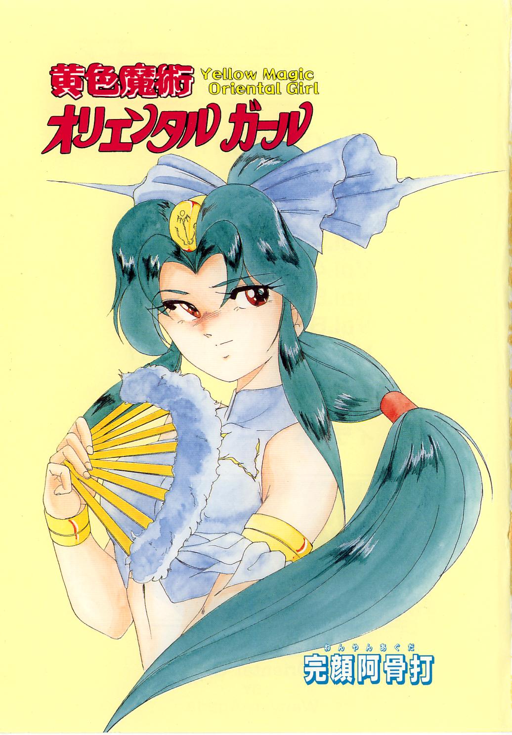 Oushoku Majutsu Oriental Girl page 4 full