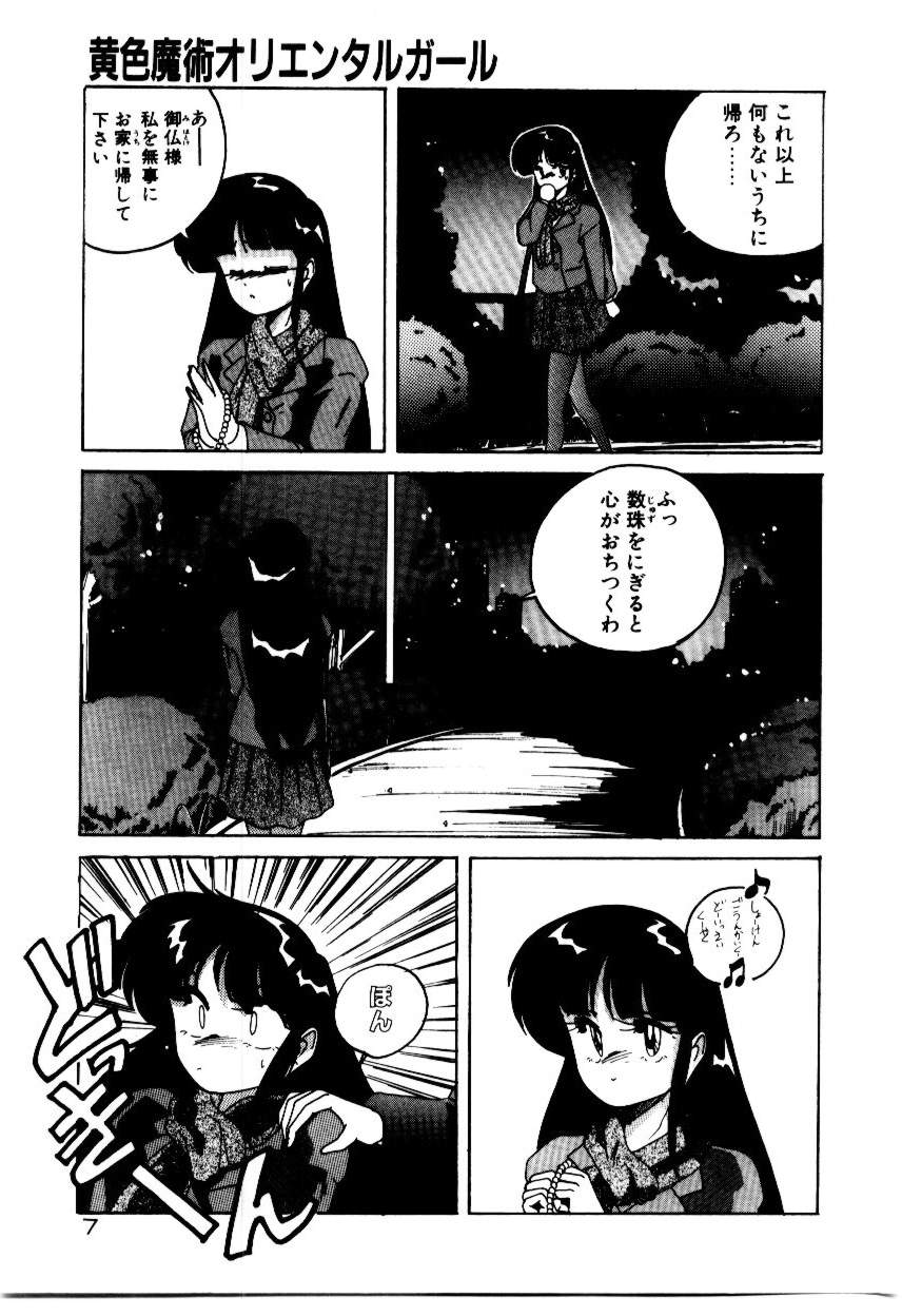 Oushoku Majutsu Oriental Girl page 9 full