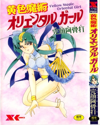 Oushoku Majutsu Oriental Girl cover