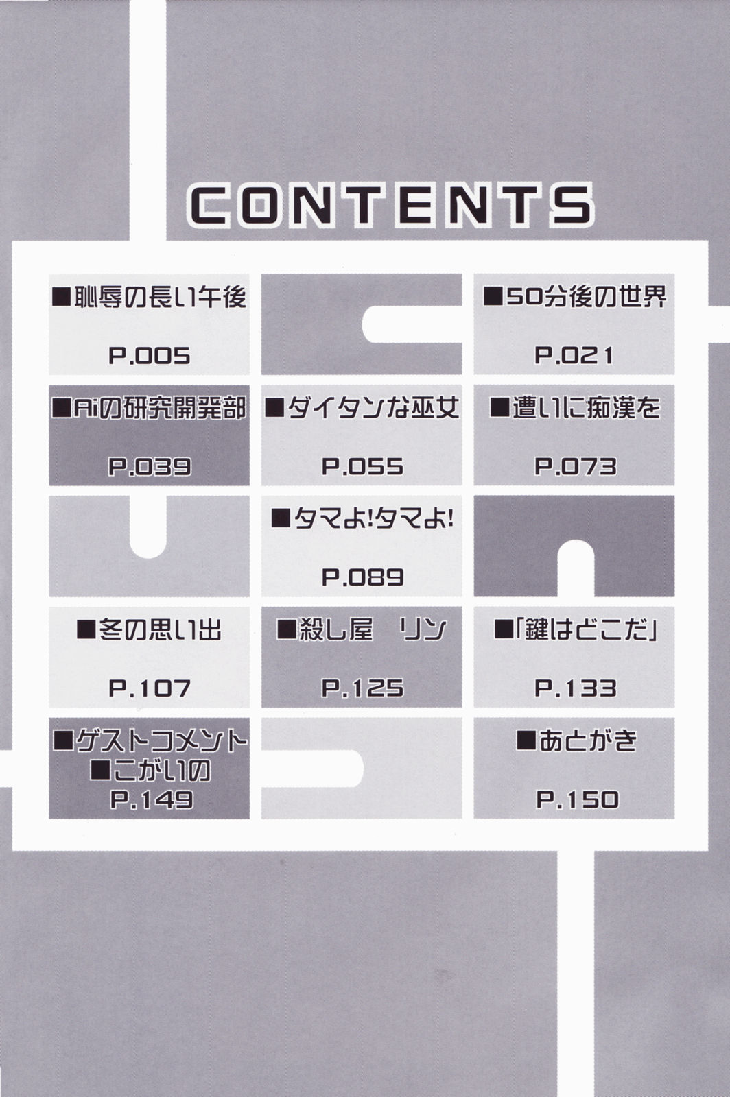 Chijoku no Nagai GoGo page 4 full