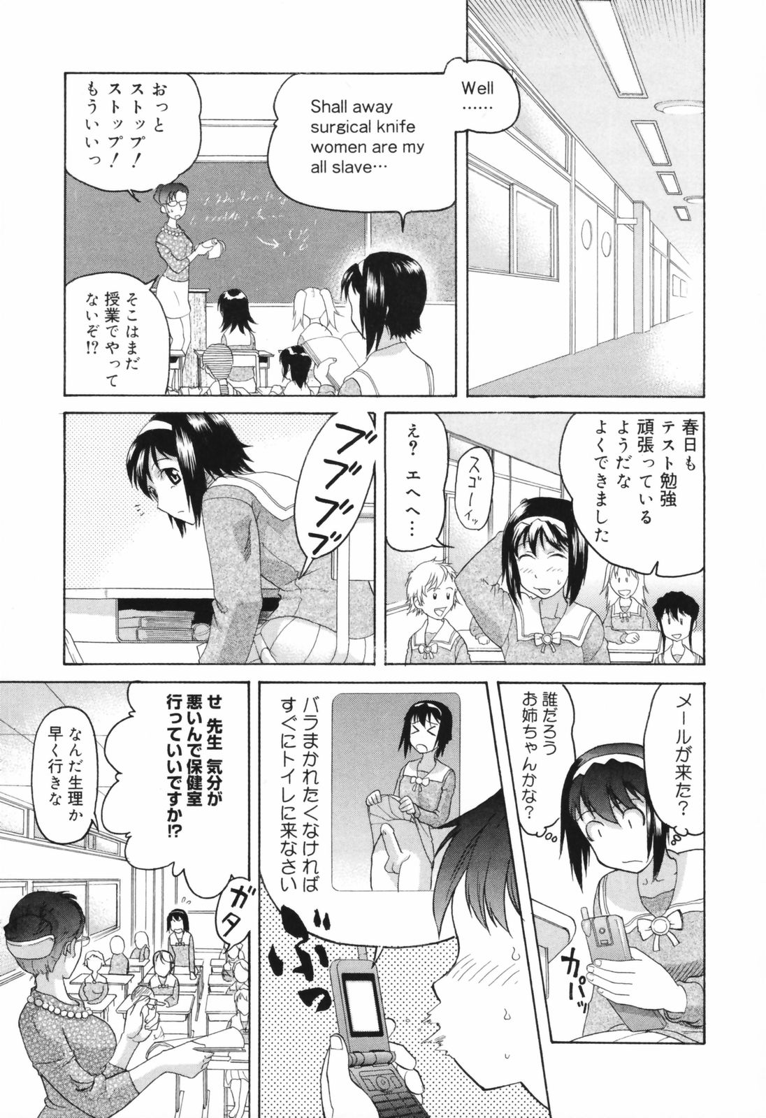 Chijoku no Nagai GoGo page 7 full