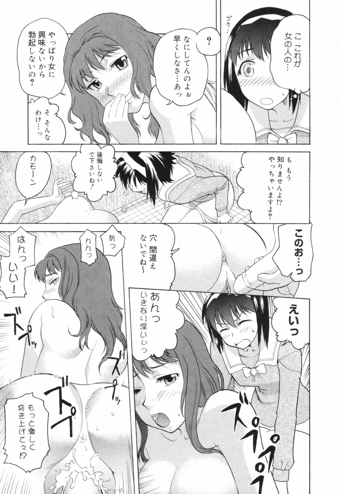 Chijoku no Nagai GoGo page 9 full