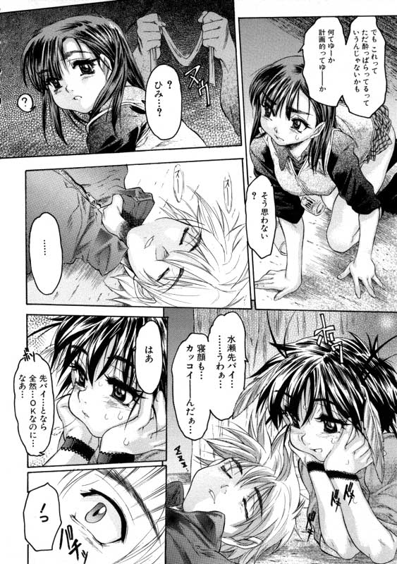 Torokeru Yasumi page 9 full