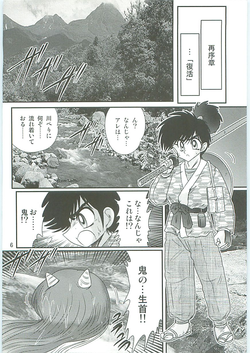 Seirei Tokusou Fairy Saber W Uruwashiki Onihime page 9 full