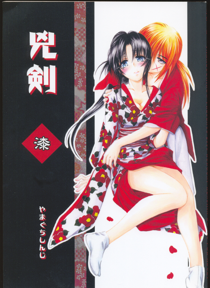 Kyouken Urushi page 1 full