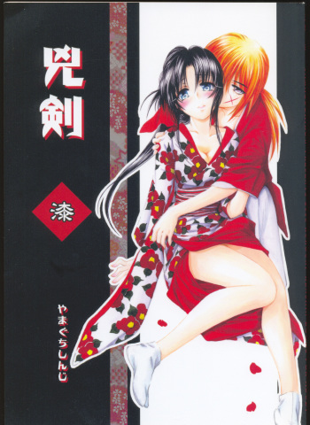 Kyouken Urushi cover