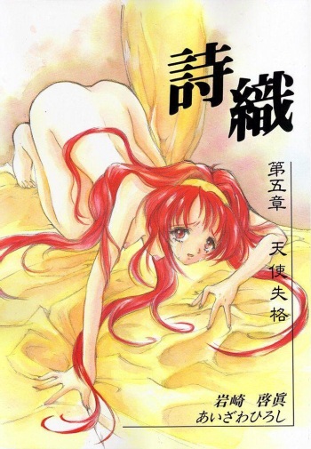 Shiori Dai-Go-Shou Tenshi Shikkaku cover