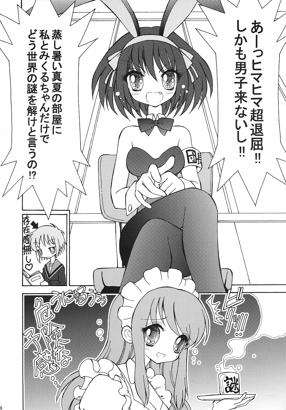Mirai Shoujo no Gyakushuu ~Future Girl Strikes Back~ page 5 full