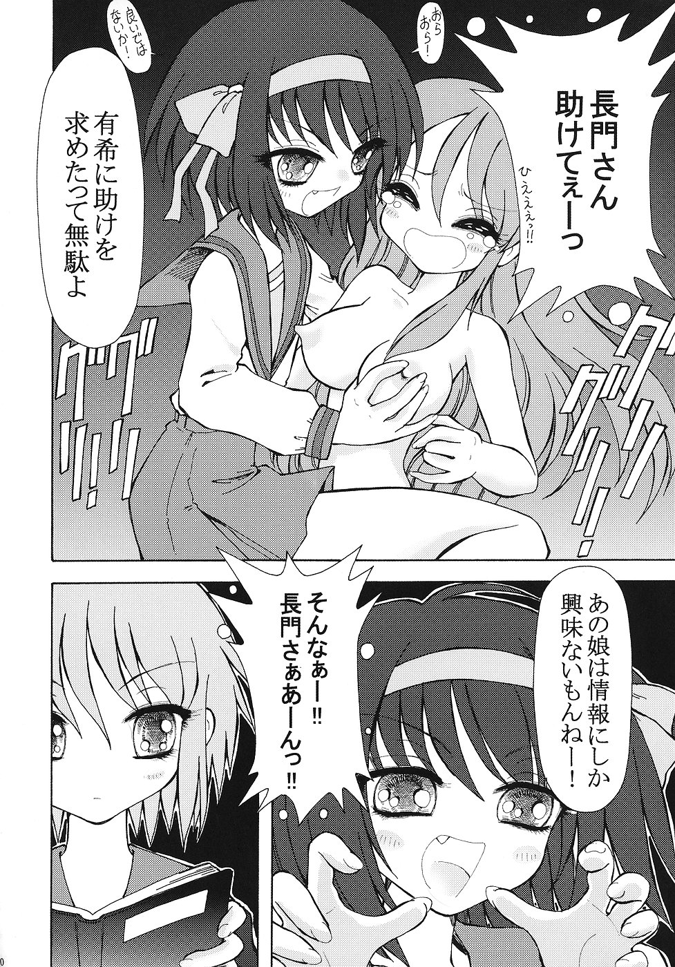 Mirai Shoujo no Gyakushuu ~Future Girl Strikes Back~ page 9 full