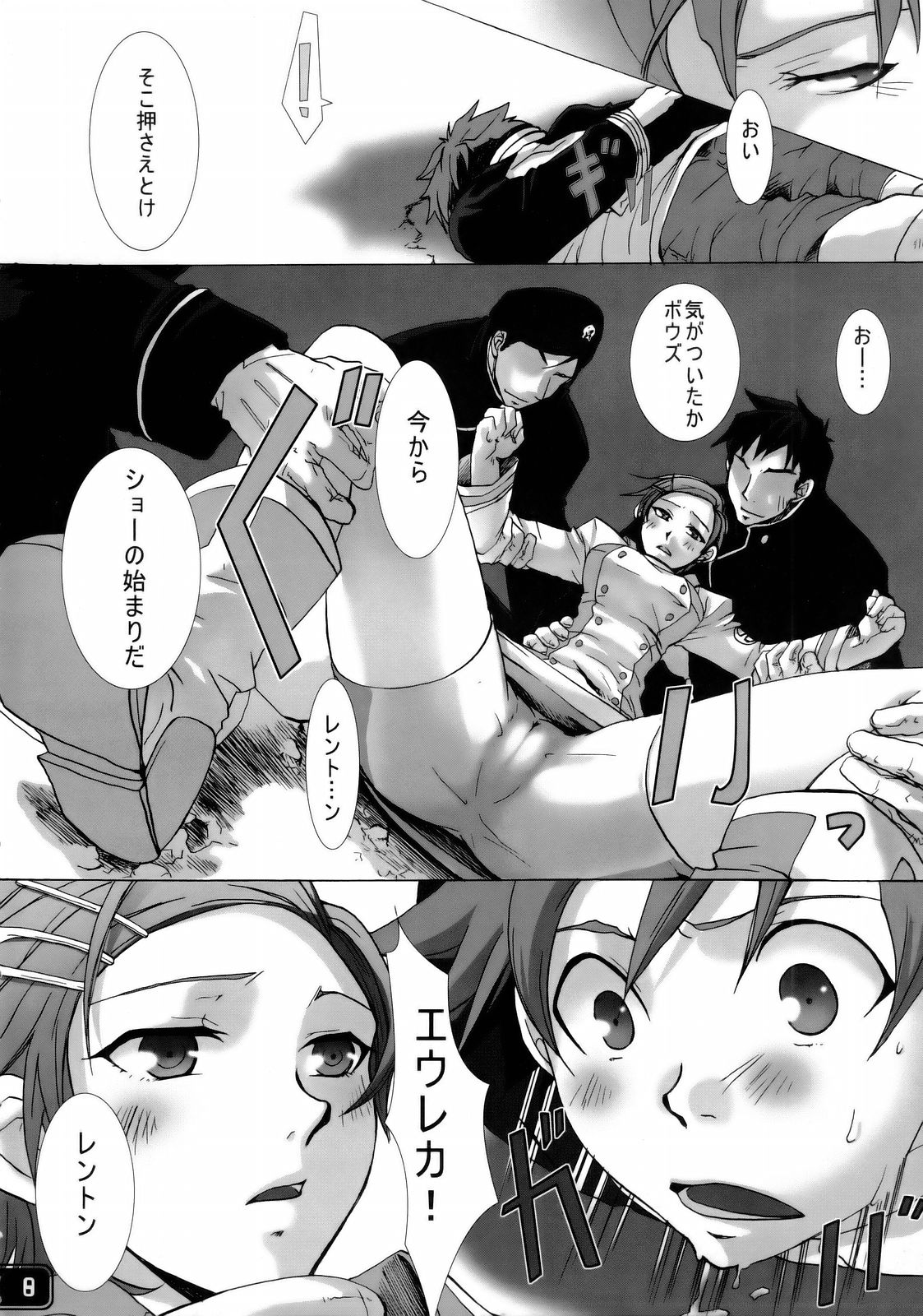 Eureka maniA 1 page 7 full