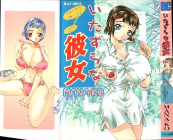 Itazura na Kanojo cover