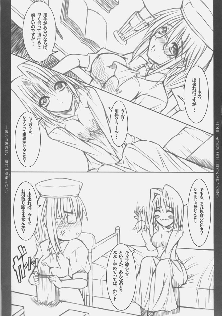 Kanojo no Shoudou wa, Dare ni mo Rikairanai page 3 full