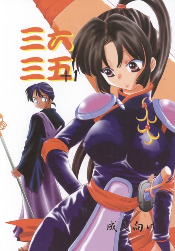 Miroku Sango + 1 cover