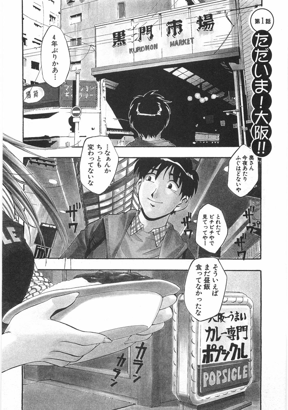 Kuromon Popsicle page 10 full