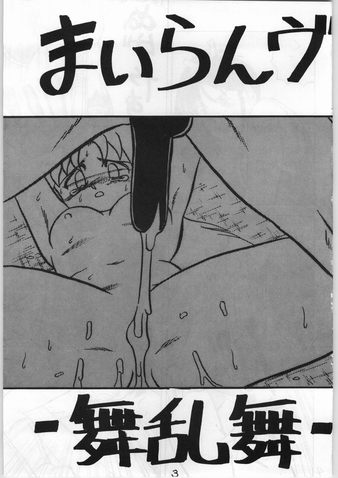 Mai Ranbu page 2 full